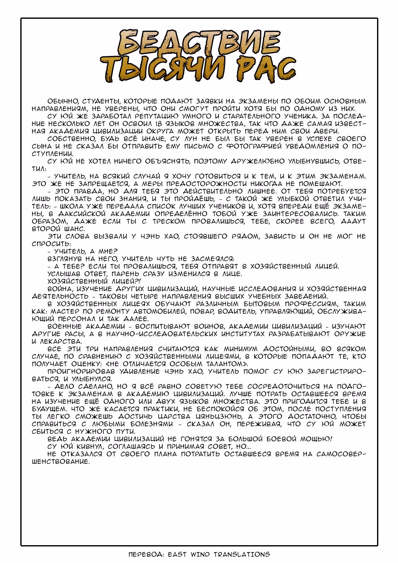 Бедствие Тысячи Рас — Том 1 · Глава 2, страница 21