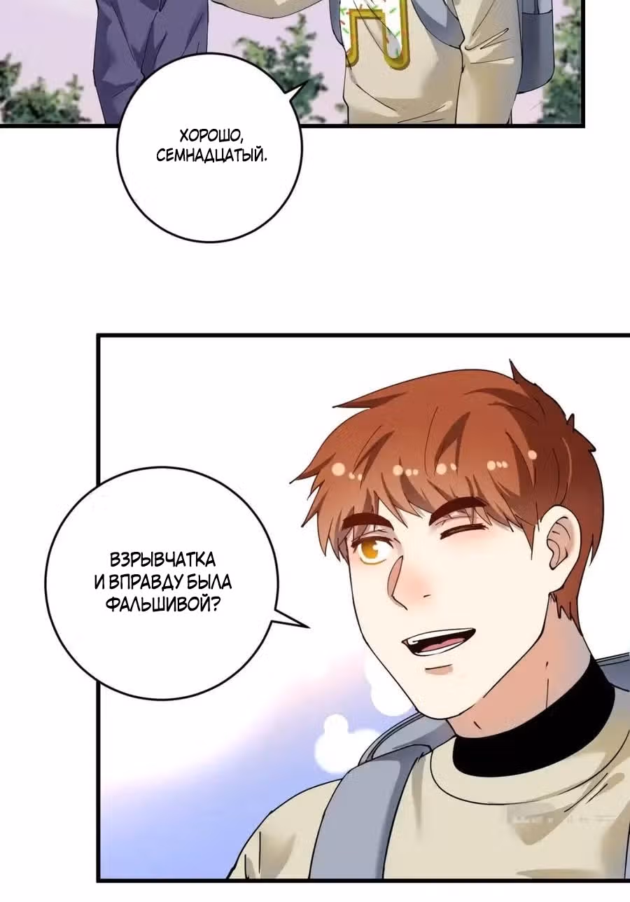 Победитель по жизни — Том 1 · Глава 152, страница 26
