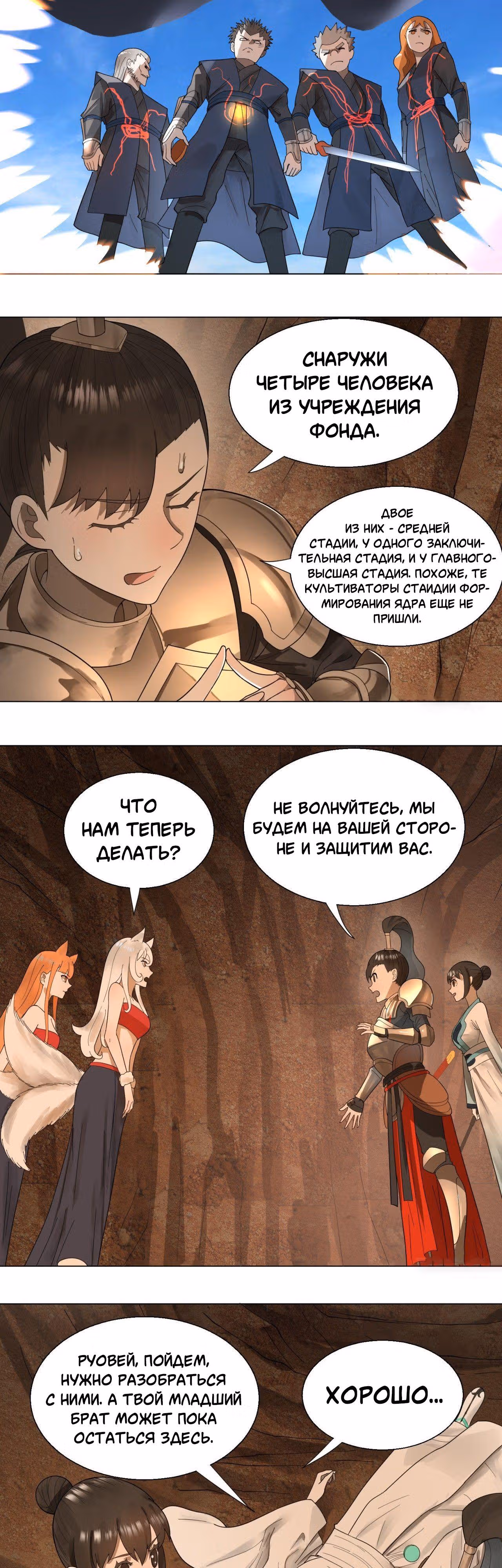 3000 лет практики Ци — Том 1 · Глава 44, страница 2