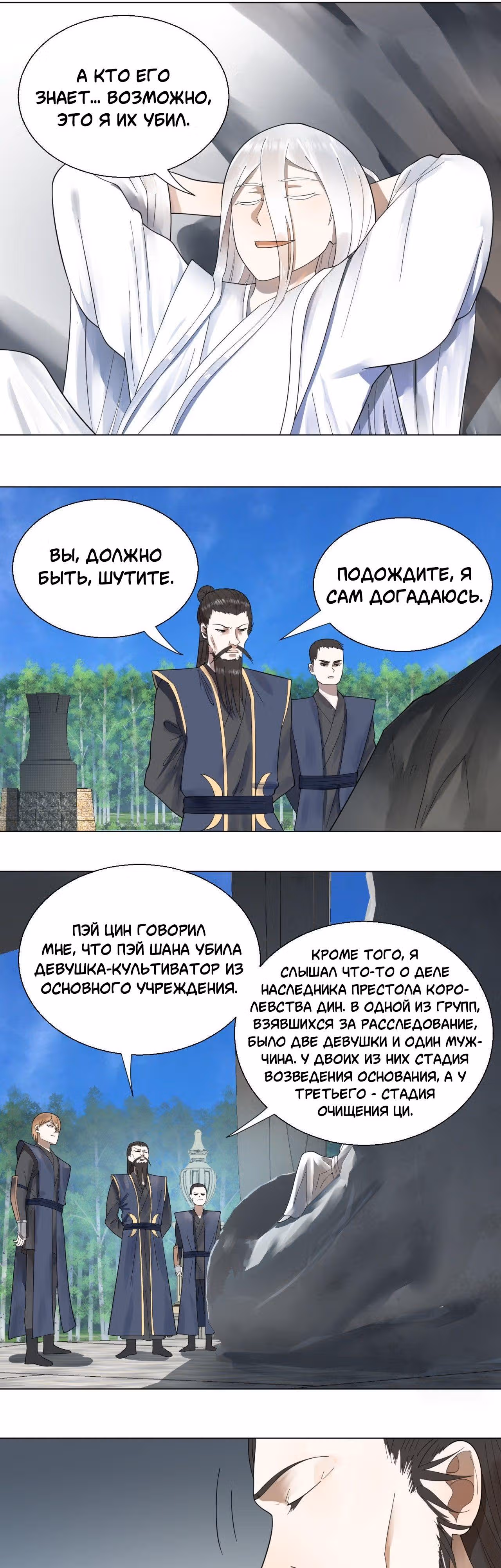3000 лет практики Ци — Том 1 · Глава 44, страница 22