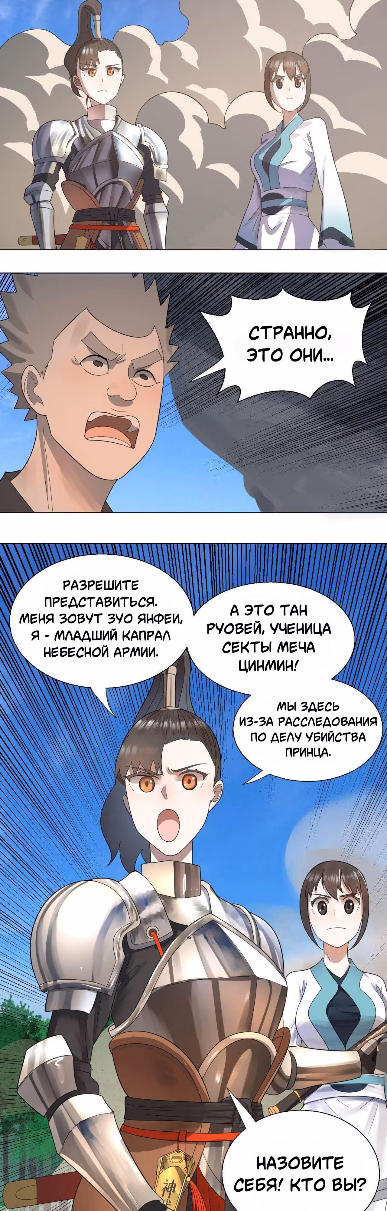 3000 лет практики Ци — Том 1 · Глава 44, страница 10