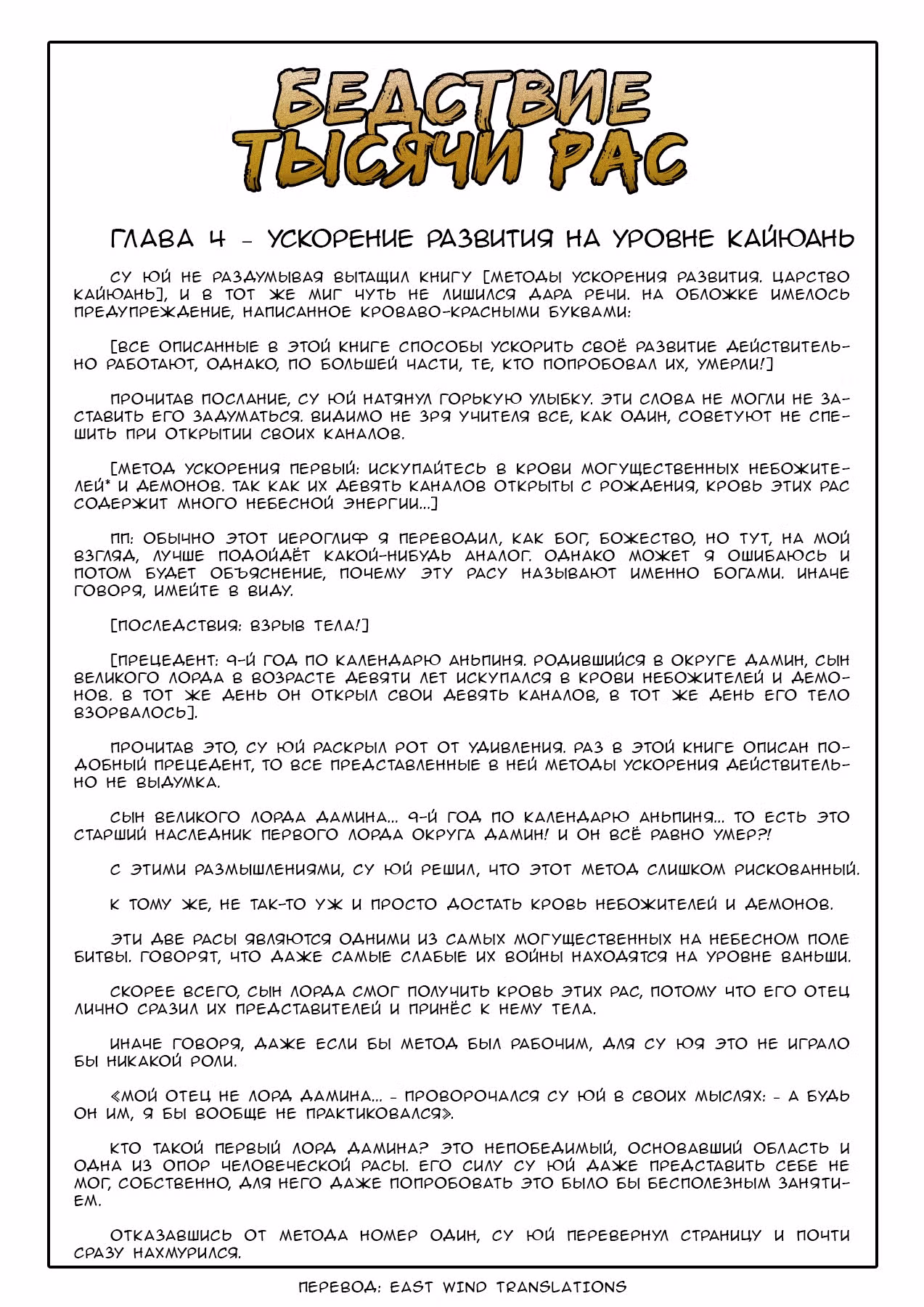 Бедствие Тысячи Рас — Том 1 · Глава 4, страница 18