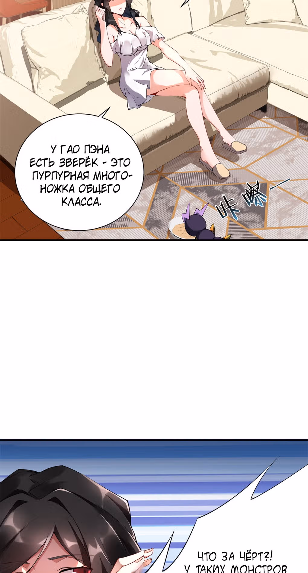 Эволюция монстров-питомцев — Том 1 · Глава 3, страница 18