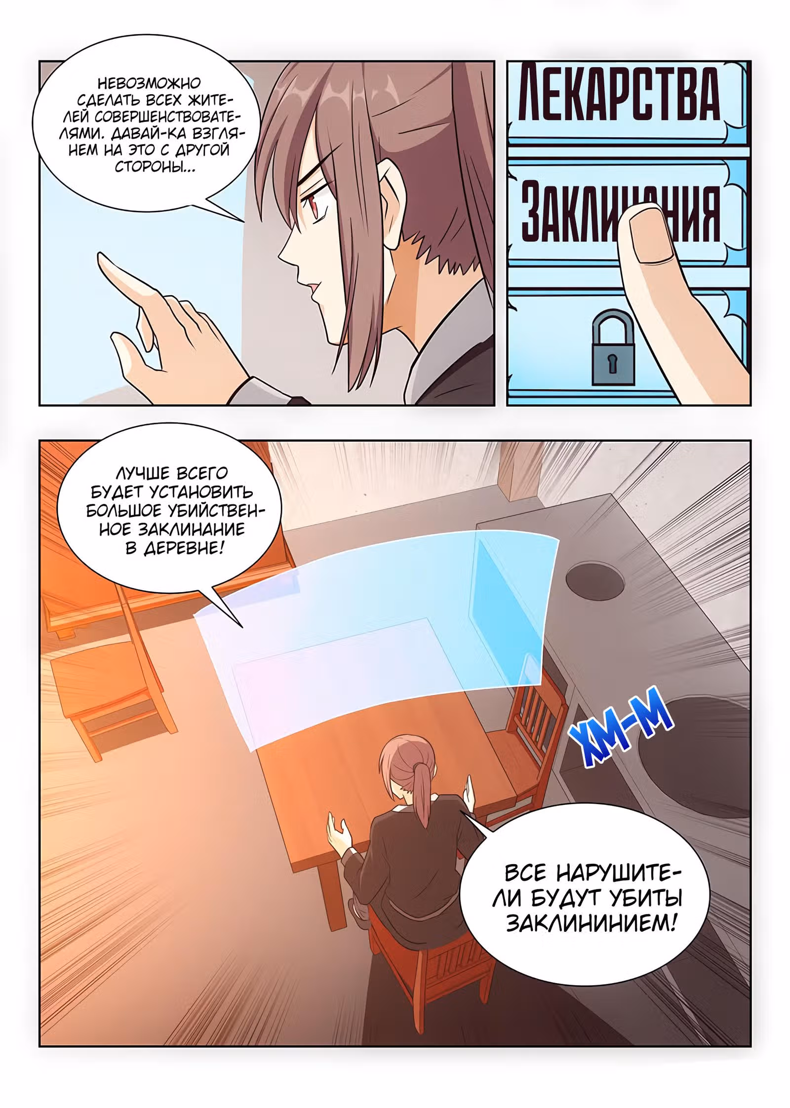 Система Безграничного Коварства — Том 1 · Глава 14, страница 15