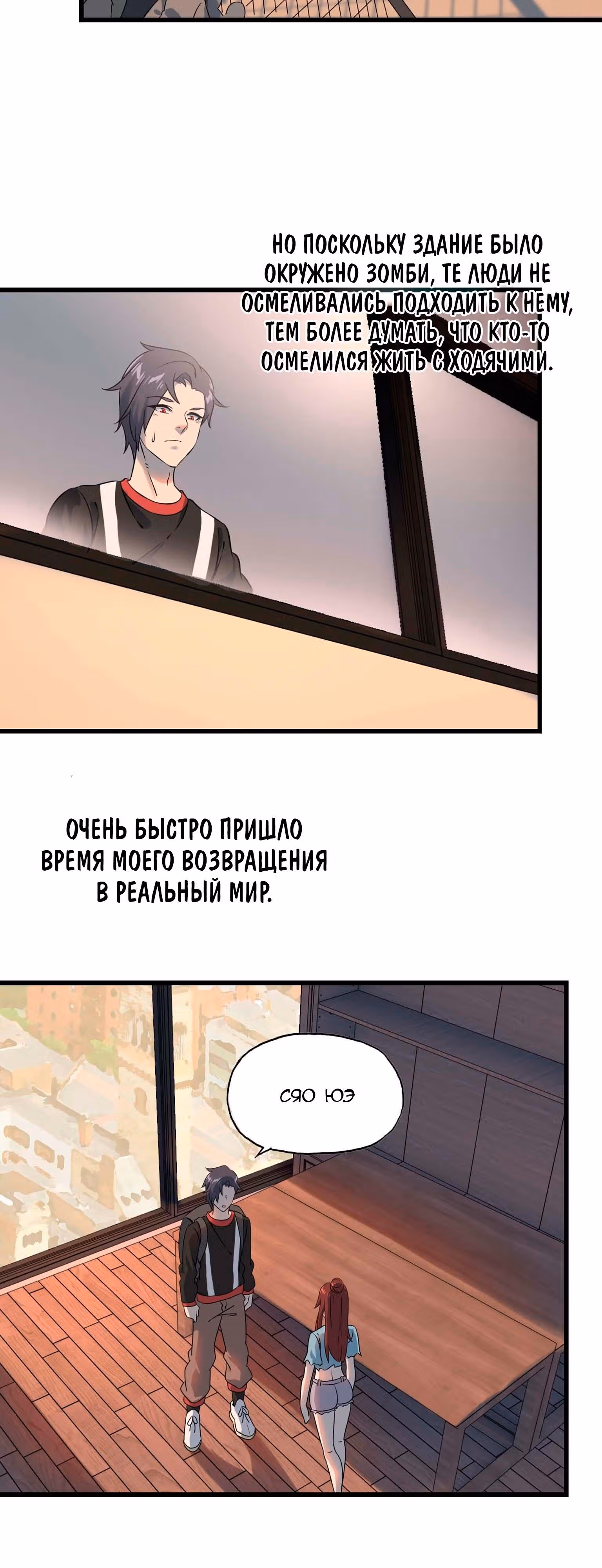 Система постапокалиптического мира — Том 1 · Глава 6, страница 13