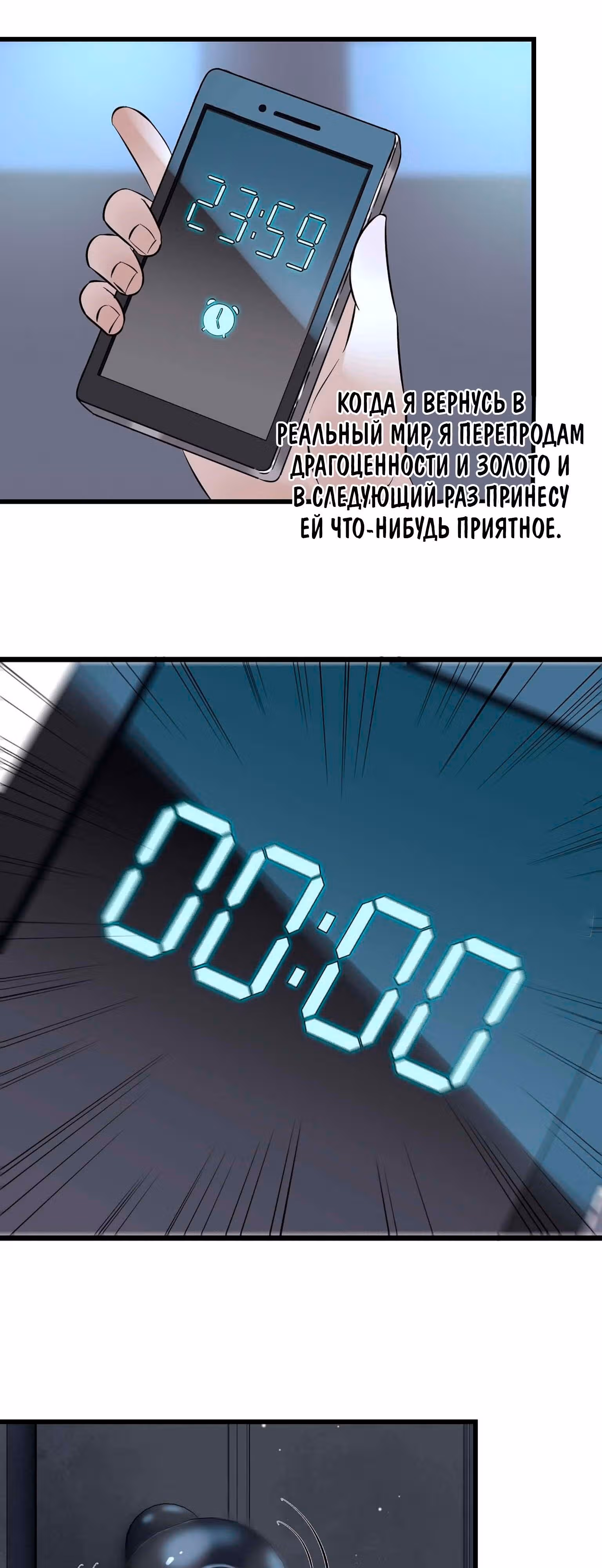 Система постапокалиптического мира — Том 1 · Глава 6, страница 23