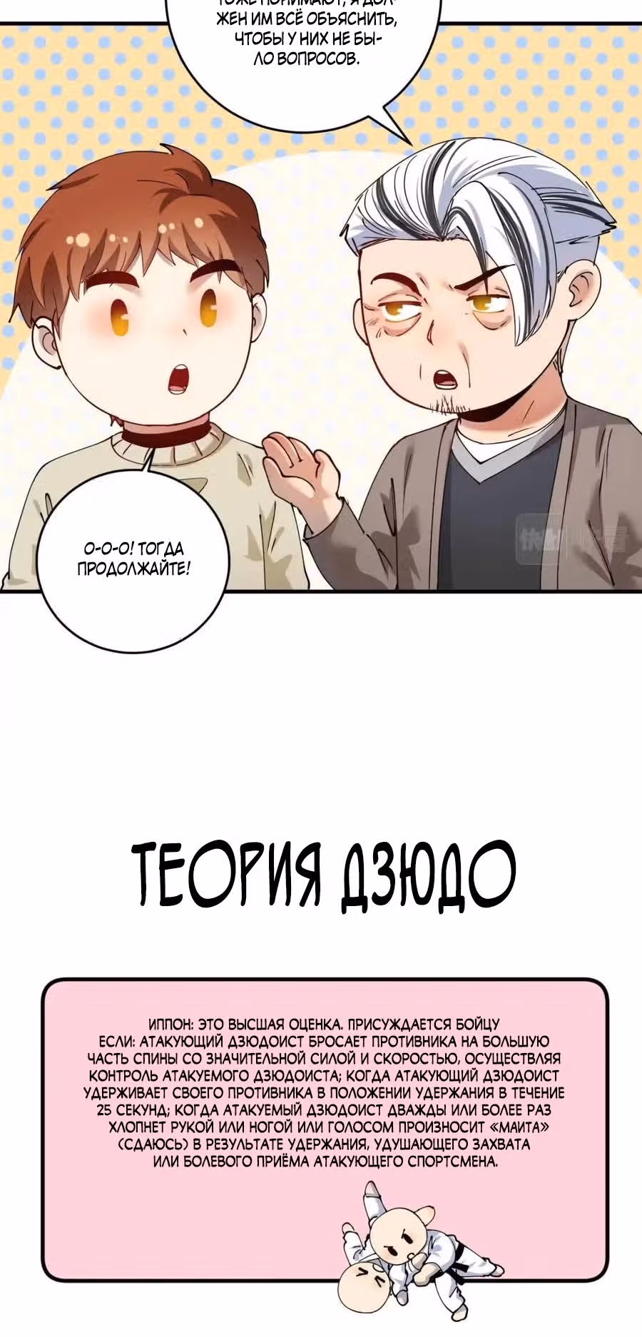 Победитель по жизни — Том 1 · Глава 154, страница 17