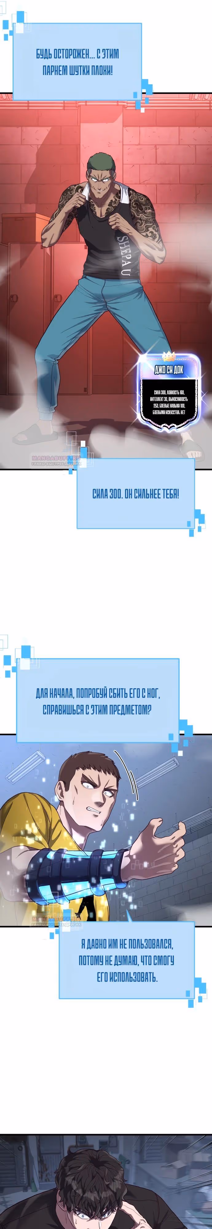 Абсолютный контроль — Том 1 · Глава 40, страница 11