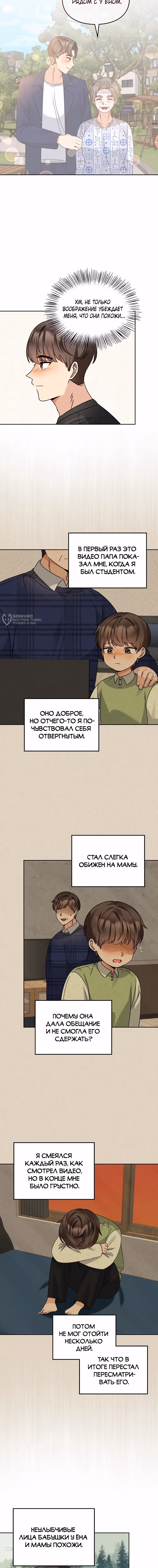 Я напрочь глупею рядом со своей дочкой — Том 1 · Глава 166, страница 11