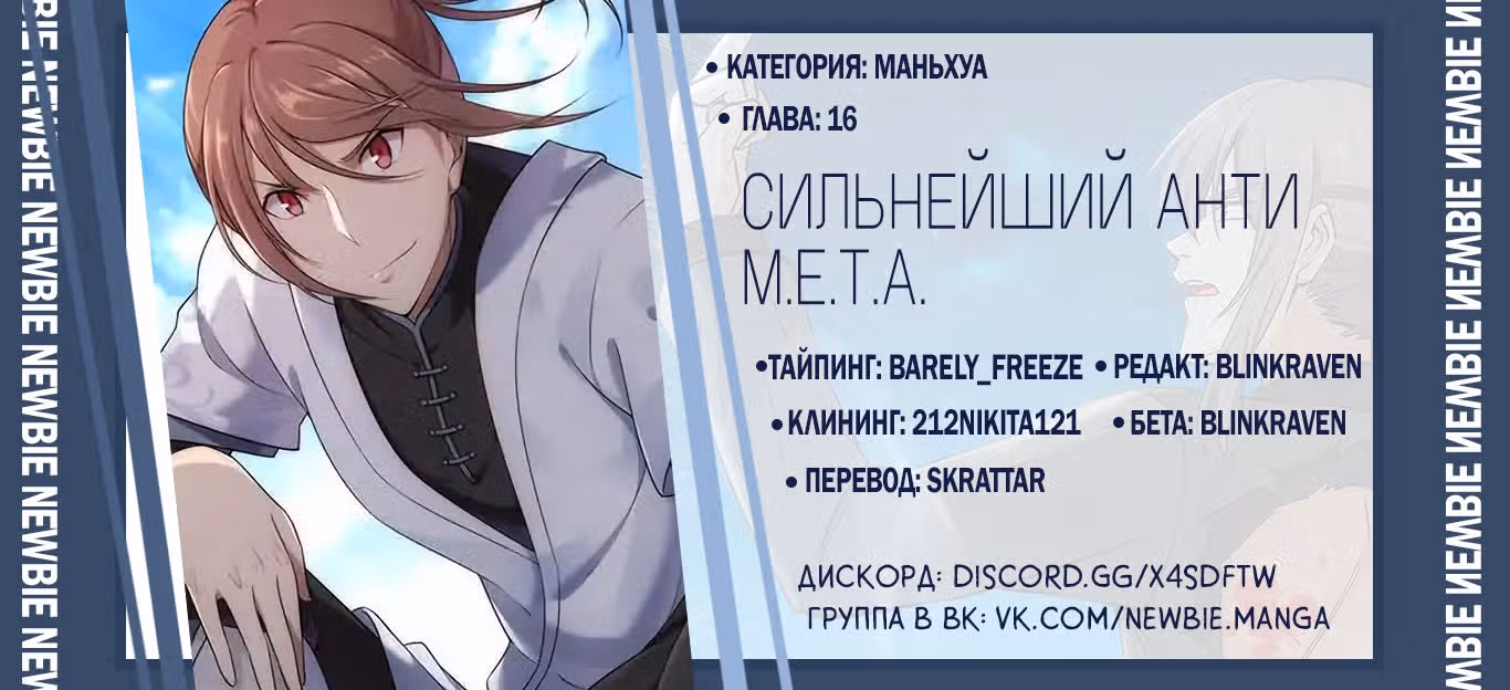 Система Безграничного Коварства — Том 1 · Глава 16, страница 16