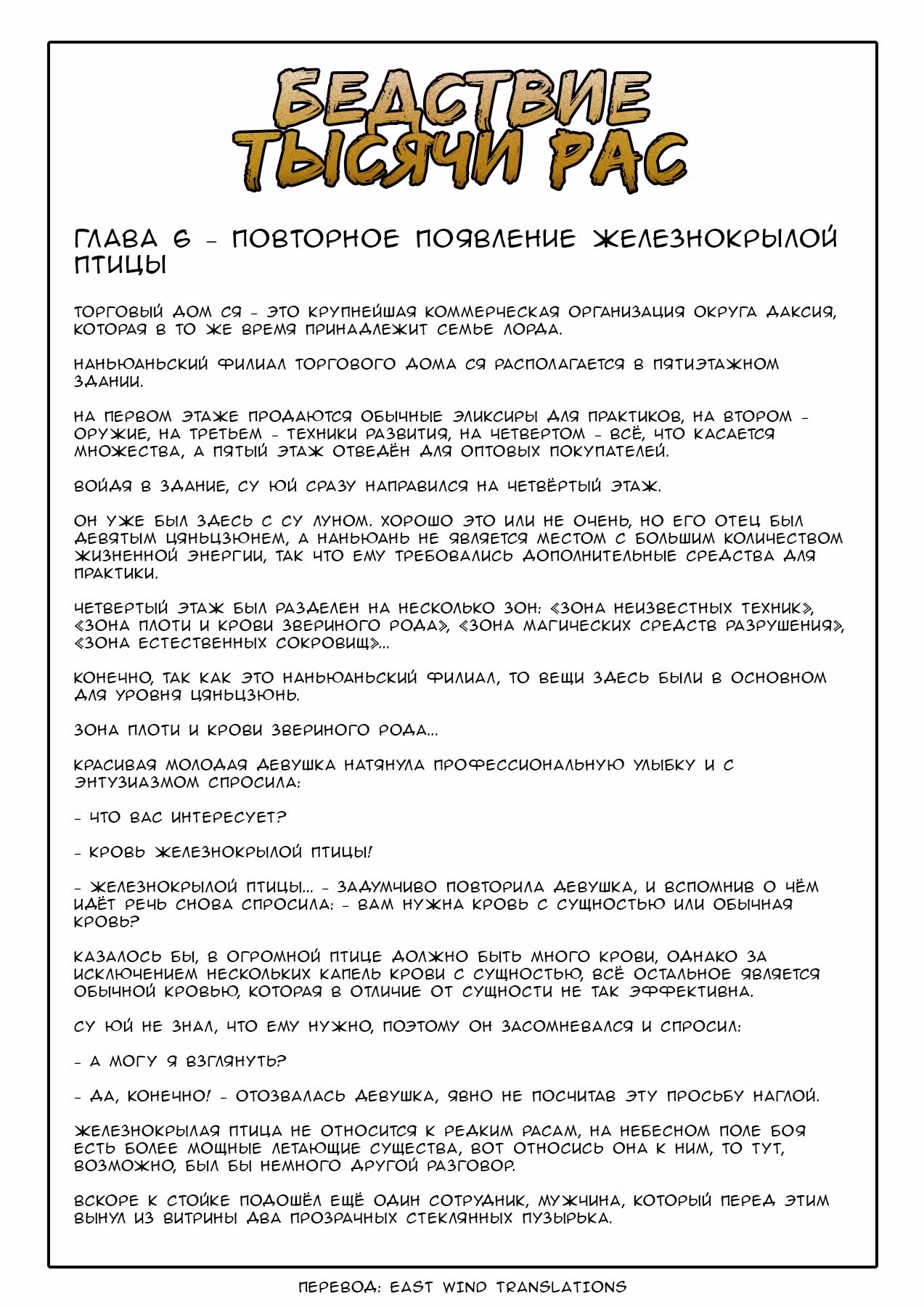 Бедствие Тысячи Рас — Том 1 · Глава 8, страница 12