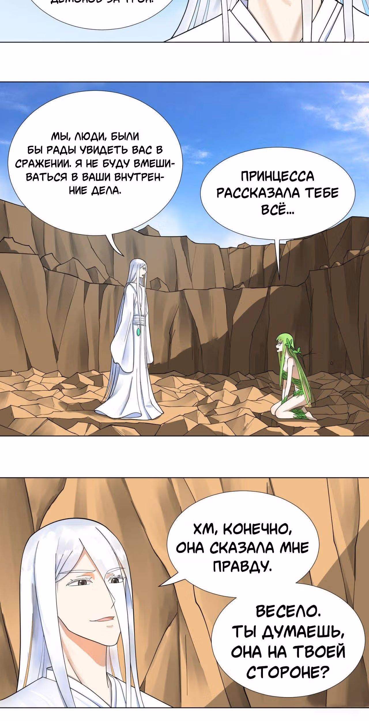 3000 лет практики Ци — Том 1 · Глава 48, страница 12