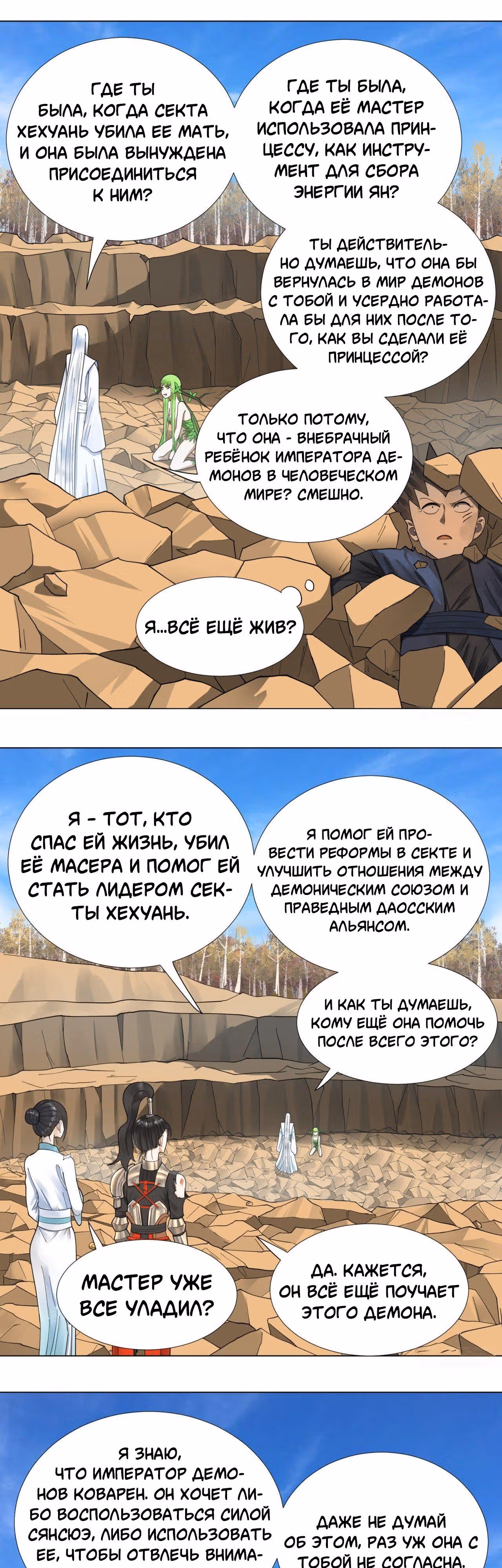3000 лет практики Ци — Том 1 · Глава 48, страница 13