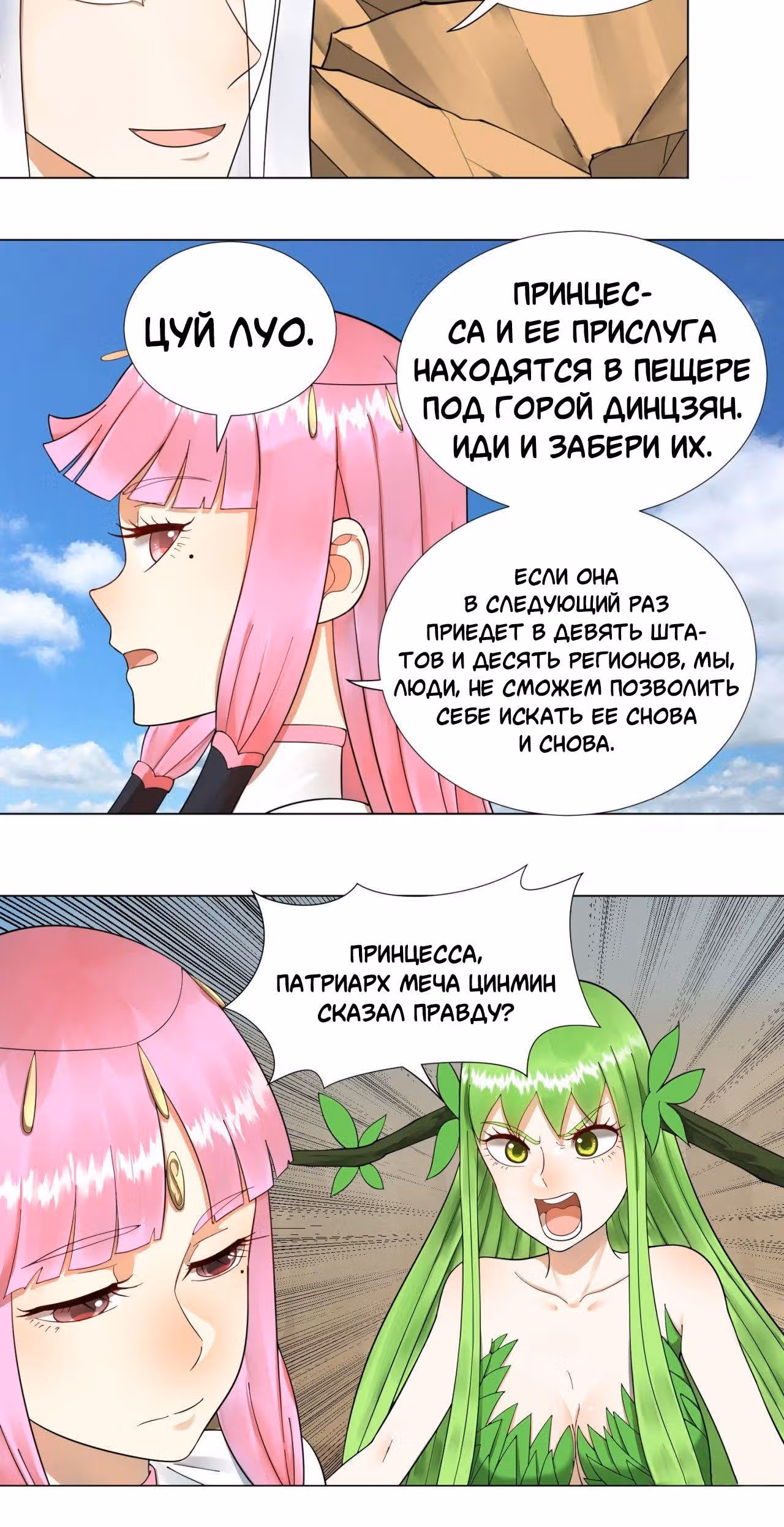 3000 лет практики Ци — Том 1 · Глава 48, страница 16