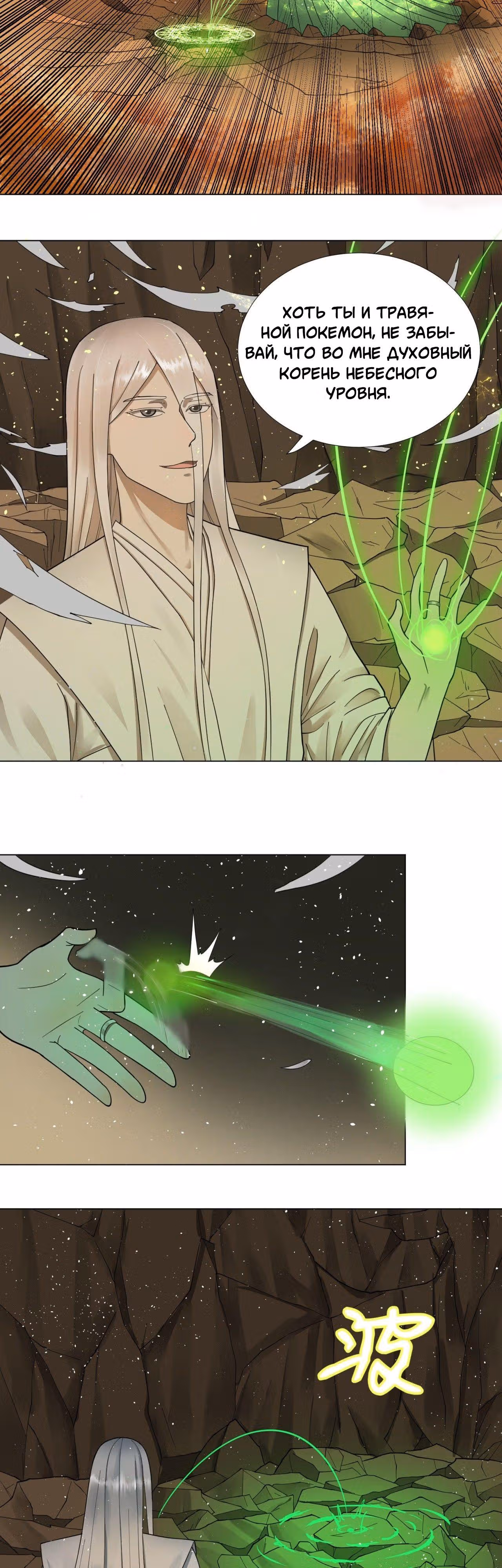3000 лет практики Ци — Том 1 · Глава 48, страница 7