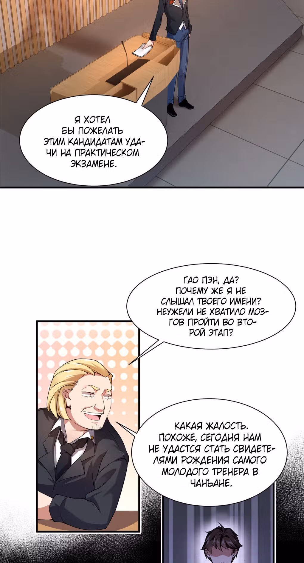 Эволюция монстров-питомцев — Том 1 · Глава 4, страница 43
