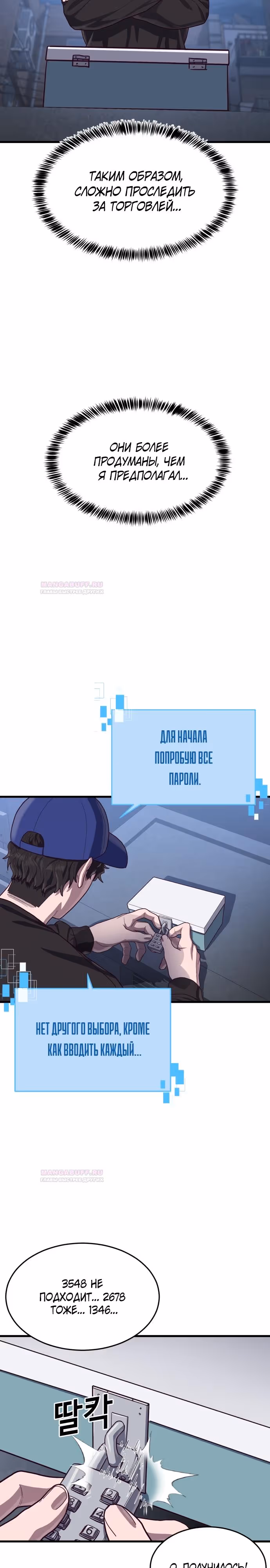 Абсолютный контроль — Том 1 · Глава 39, страница 33