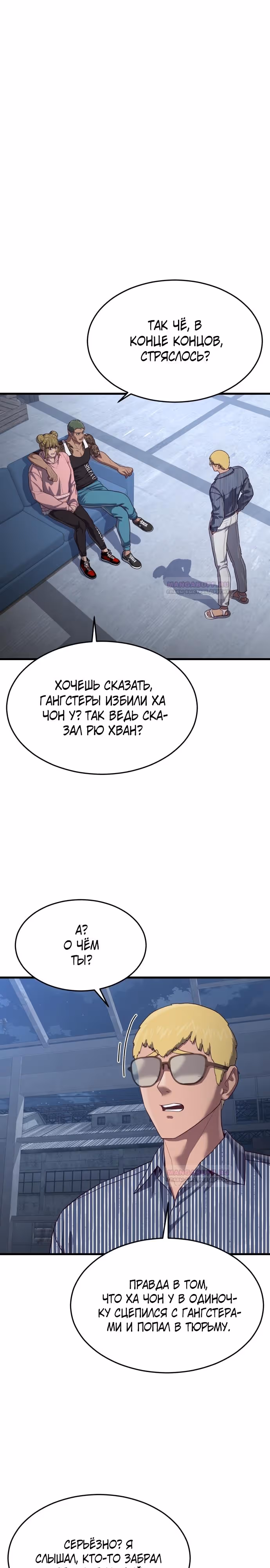 Абсолютный контроль — Том 1 · Глава 39, страница 6