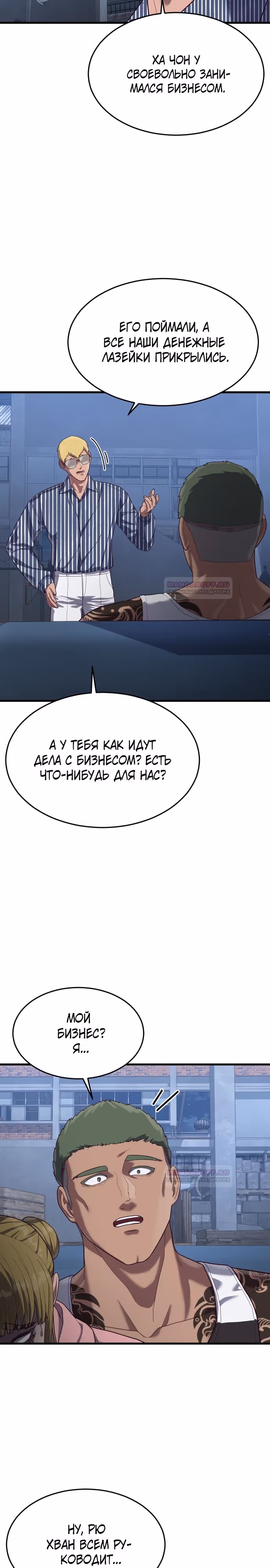 Абсолютный контроль — Том 1 · Глава 39, страница 8