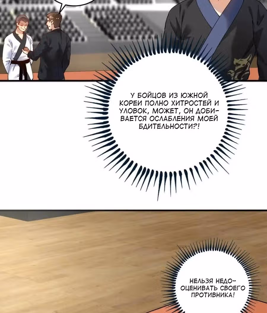 Победитель по жизни — Том 1 · Глава 155, страница 20