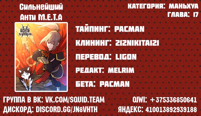 Система Безграничного Коварства — Том 1 · Глава 17, страница 16