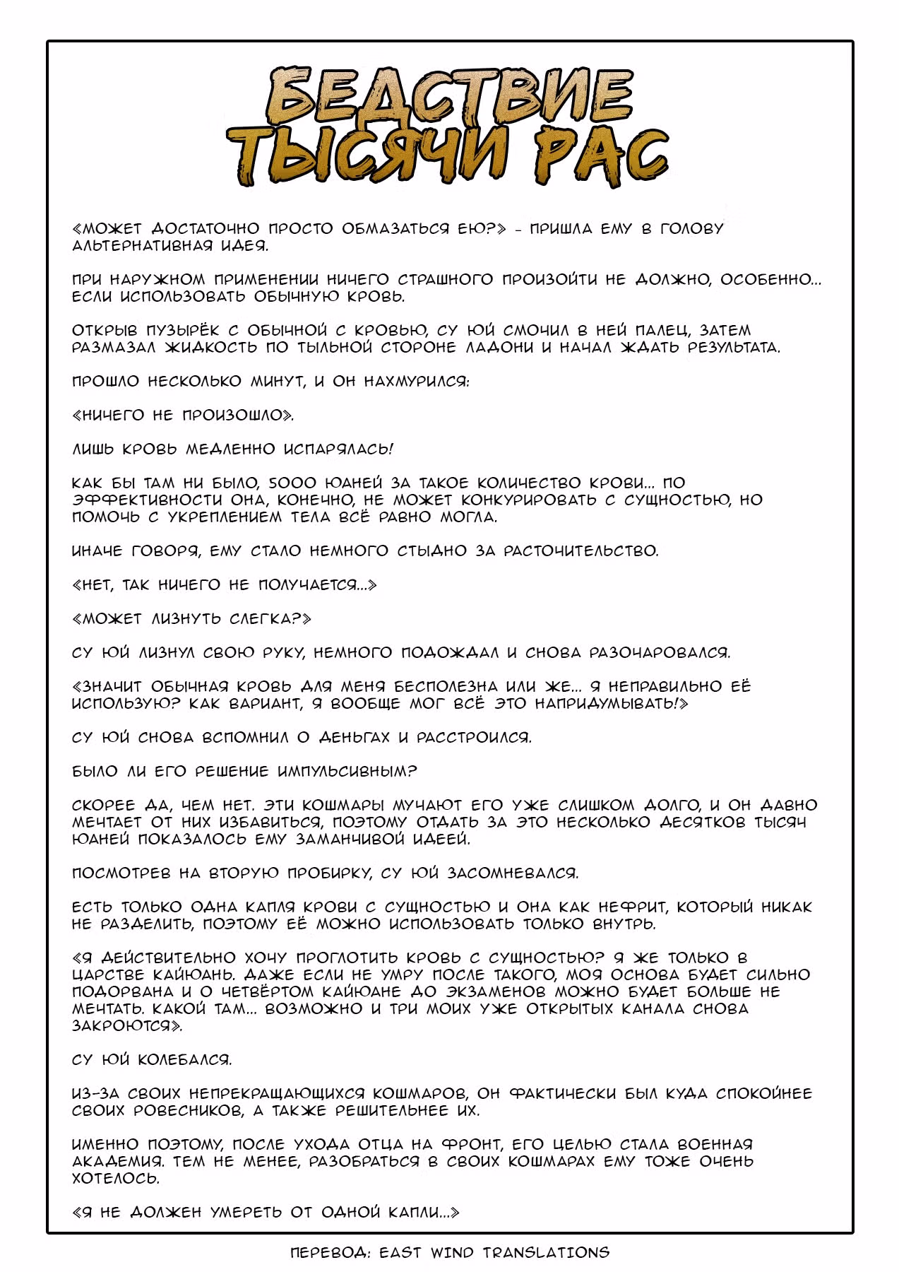 Бедствие Тысячи Рас — Том 1 · Глава 9, страница 15