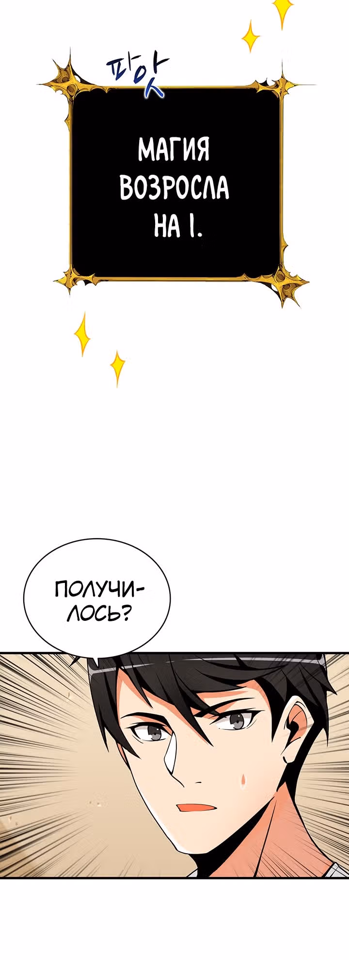 Я единственный, кто вошёл в систему — Том 2 · Глава 63, страница 23
