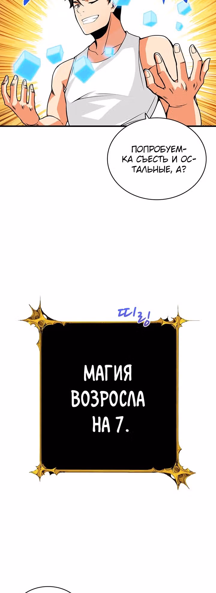 Я единственный, кто вошёл в систему — Том 2 · Глава 63, страница 26
