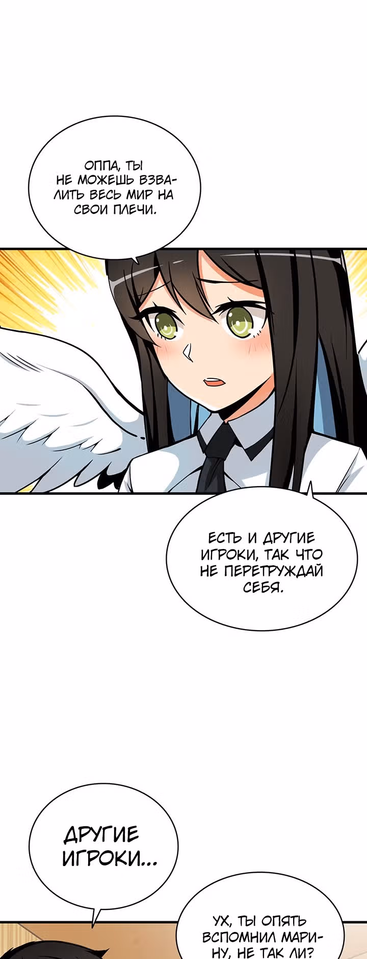 Я единственный, кто вошёл в систему — Том 2 · Глава 63, страница 40