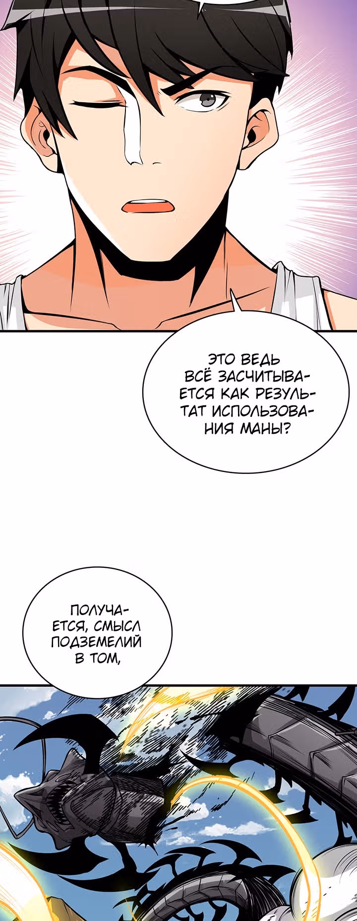 Я единственный, кто вошёл в систему — Том 2 · Глава 63, страница 9