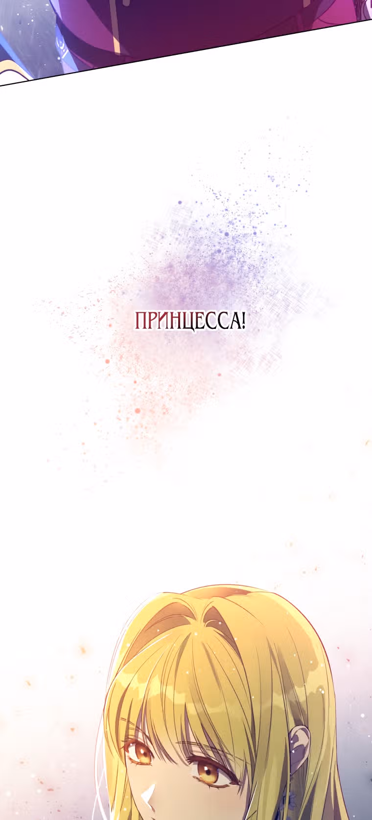 Принцесса, запечатлевшая изменника — Том 2 · Глава 46, страница 39