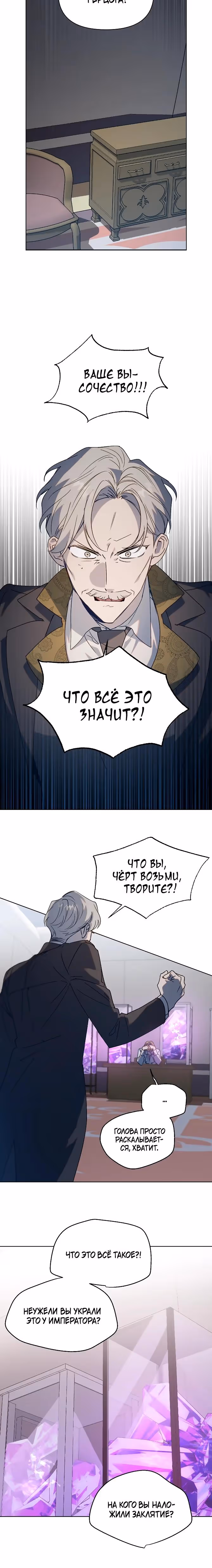 Аделия - Цветочные оковы — Том 2 · Глава 74, страница 15