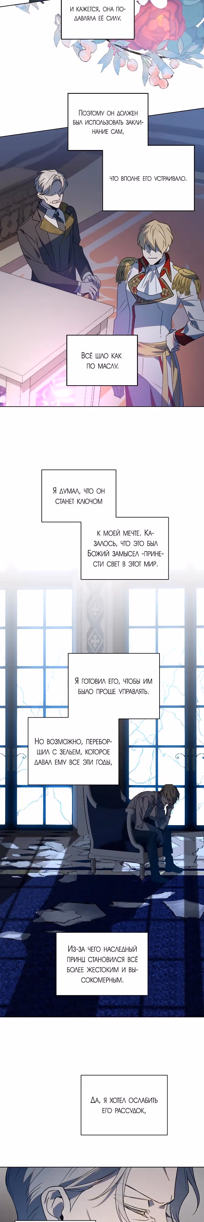 Аделия - Цветочные оковы — Том 2 · Глава 74, страница 17