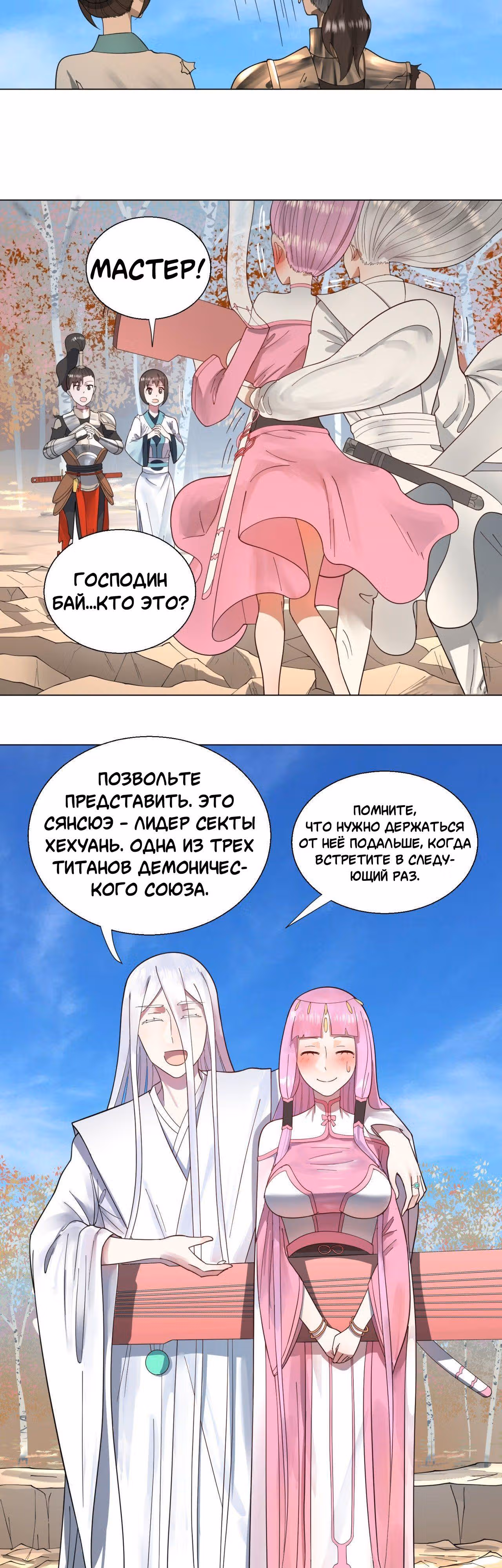 3000 лет практики Ци — Том 1 · Глава 49, страница 2