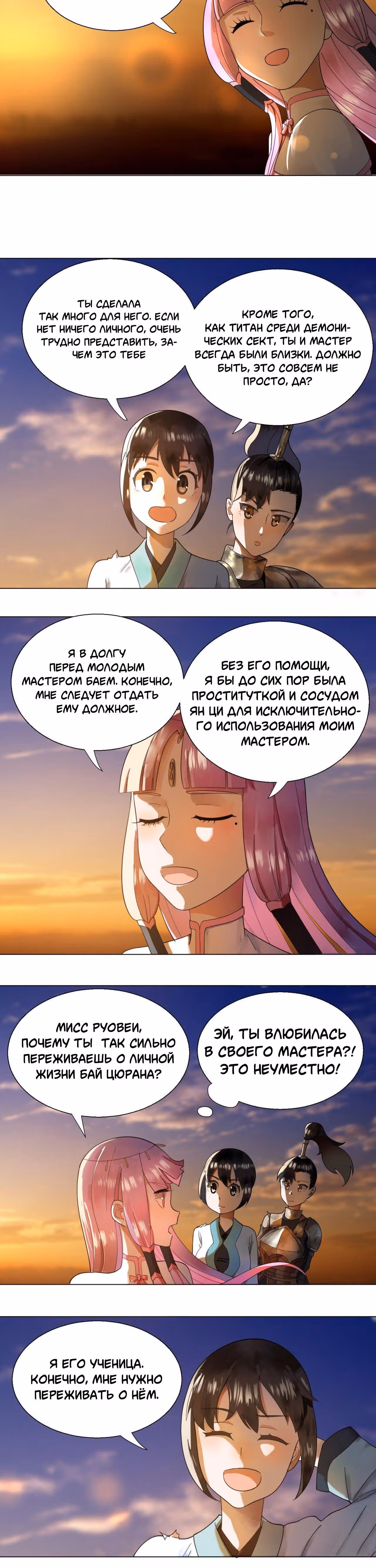 3000 лет практики Ци — Том 1 · Глава 49, страница 19