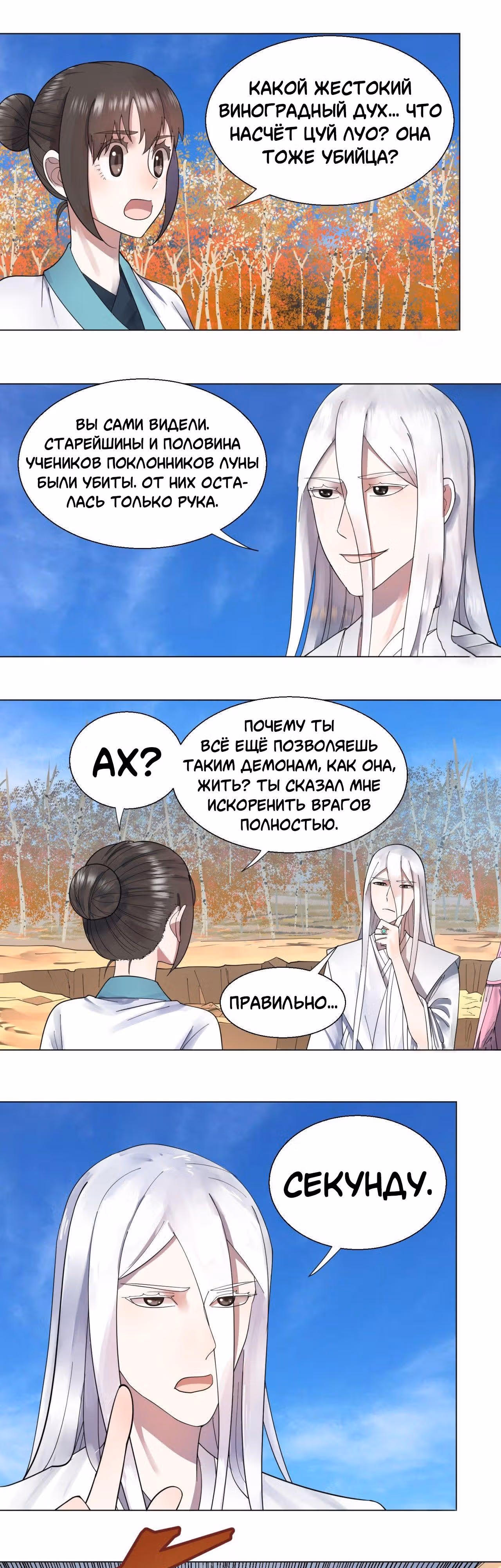 3000 лет практики Ци — Том 1 · Глава 49, страница 7
