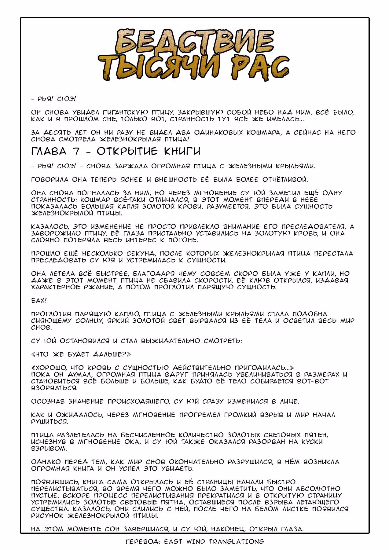 Бедствие Тысячи Рас — Том 1 · Глава 10, страница 13