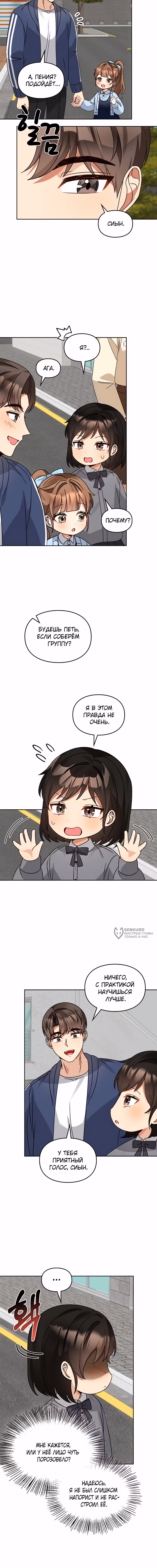 Я напрочь глупею рядом со своей дочкой — Том 1 · Глава 169, страница 10