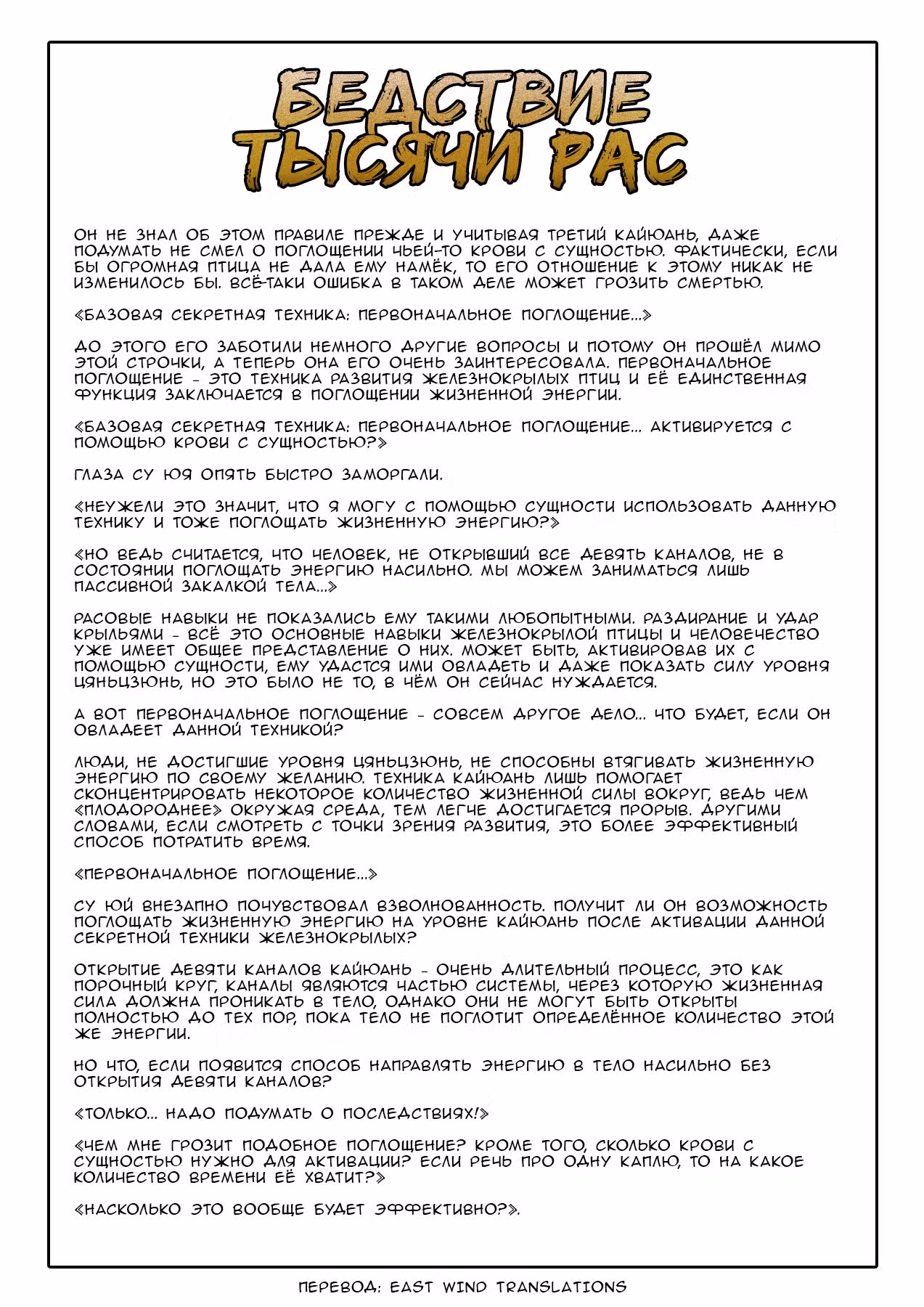 Бедствие Тысячи Рас — Том 1 · Глава 11, страница 14