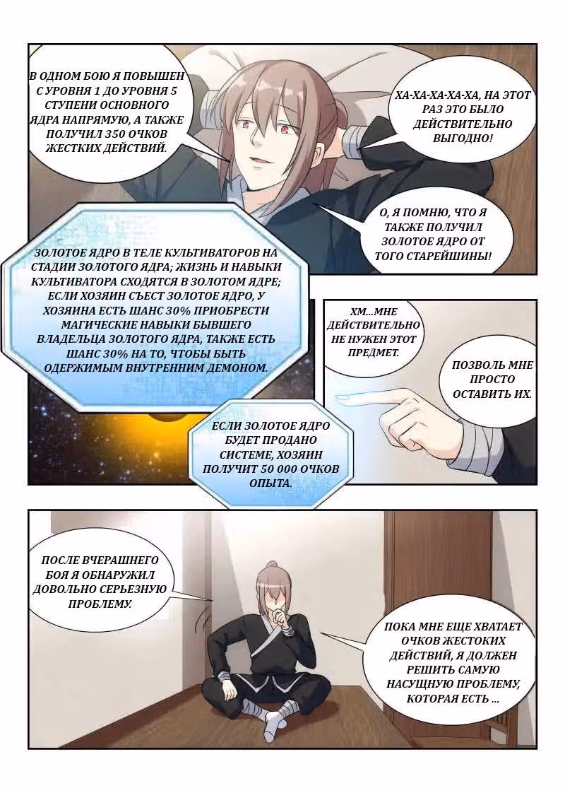 Система Безграничного Коварства — Том 1 · Глава 19, страница 8