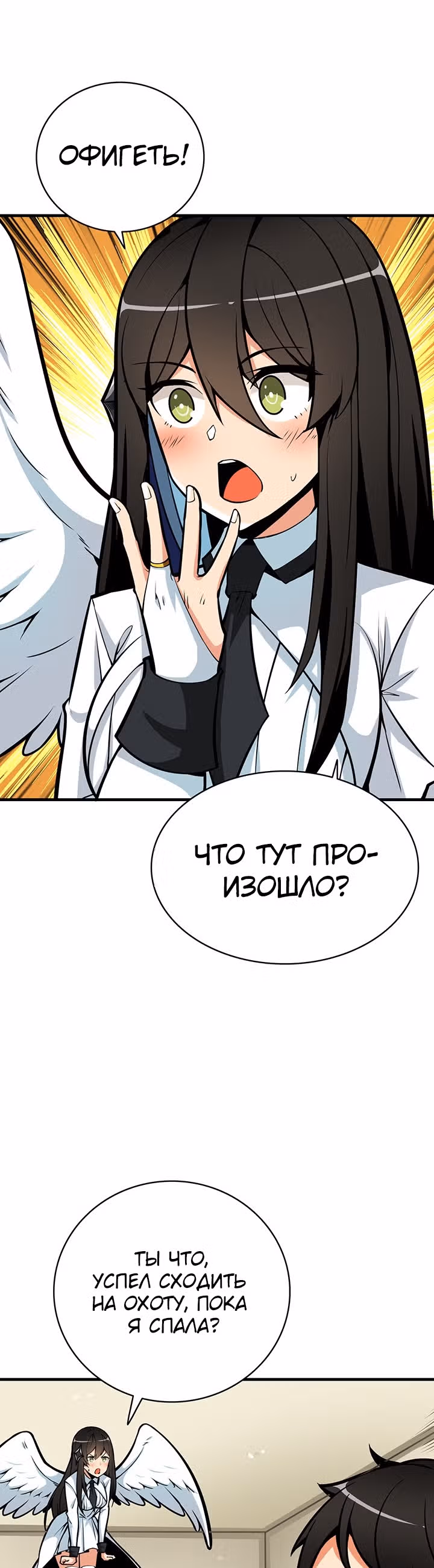 Я единственный, кто вошёл в систему — Том 2 · Глава 64, страница 16