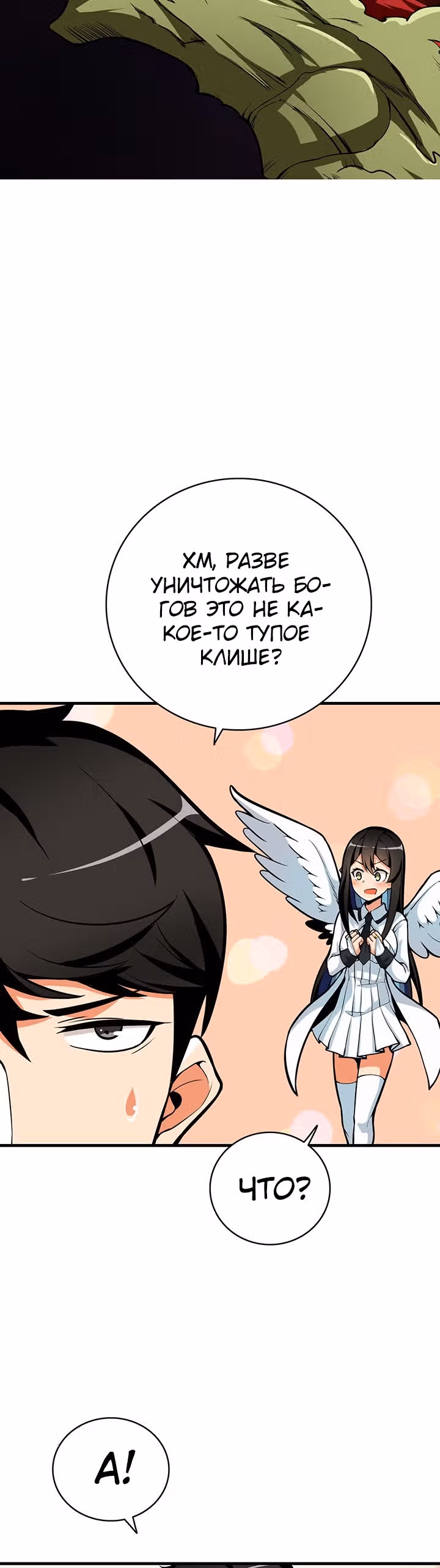 Я единственный, кто вошёл в систему — Том 2 · Глава 64, страница 32