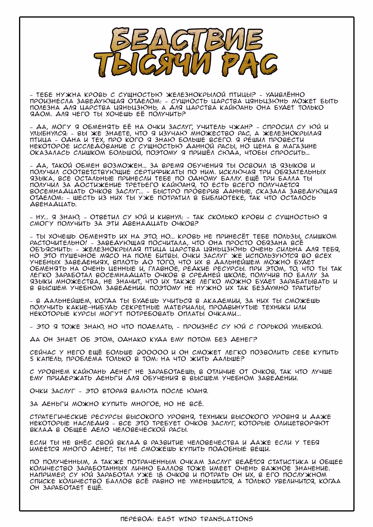 Бедствие Тысячи Рас — Том 1 · Глава 12, страница 18