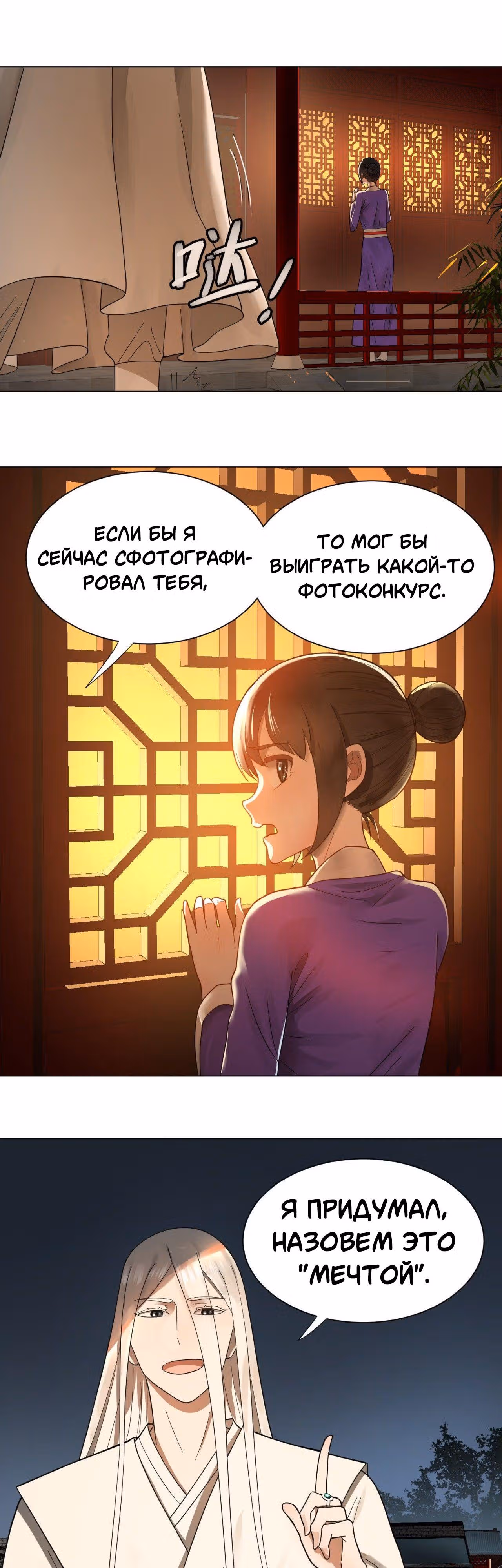 3000 лет практики Ци — Том 1 · Глава 51, страница 1