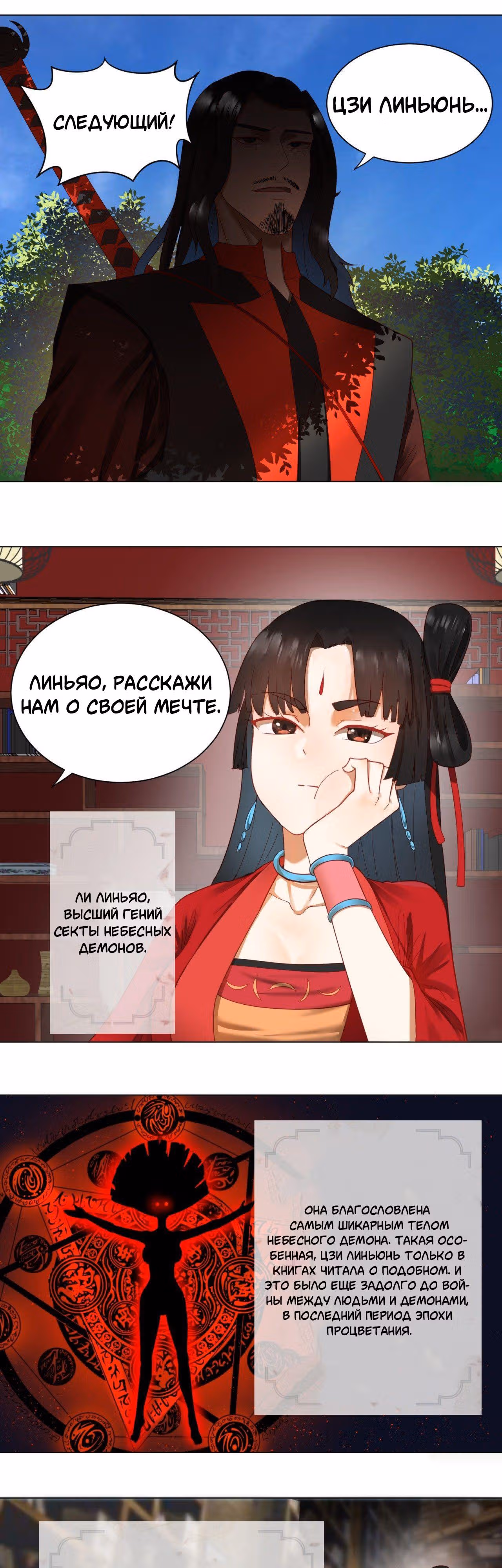 3000 лет практики Ци — Том 1 · Глава 51, страница 17