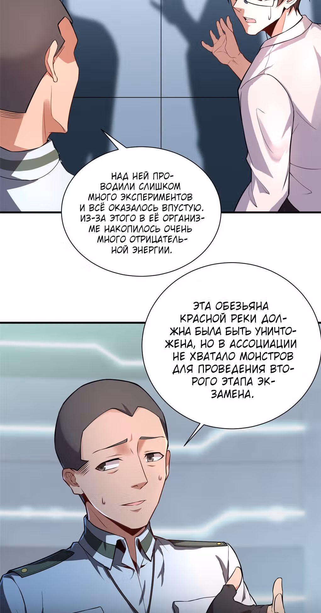 Эволюция монстров-питомцев — Том 1 · Глава 5, страница 28