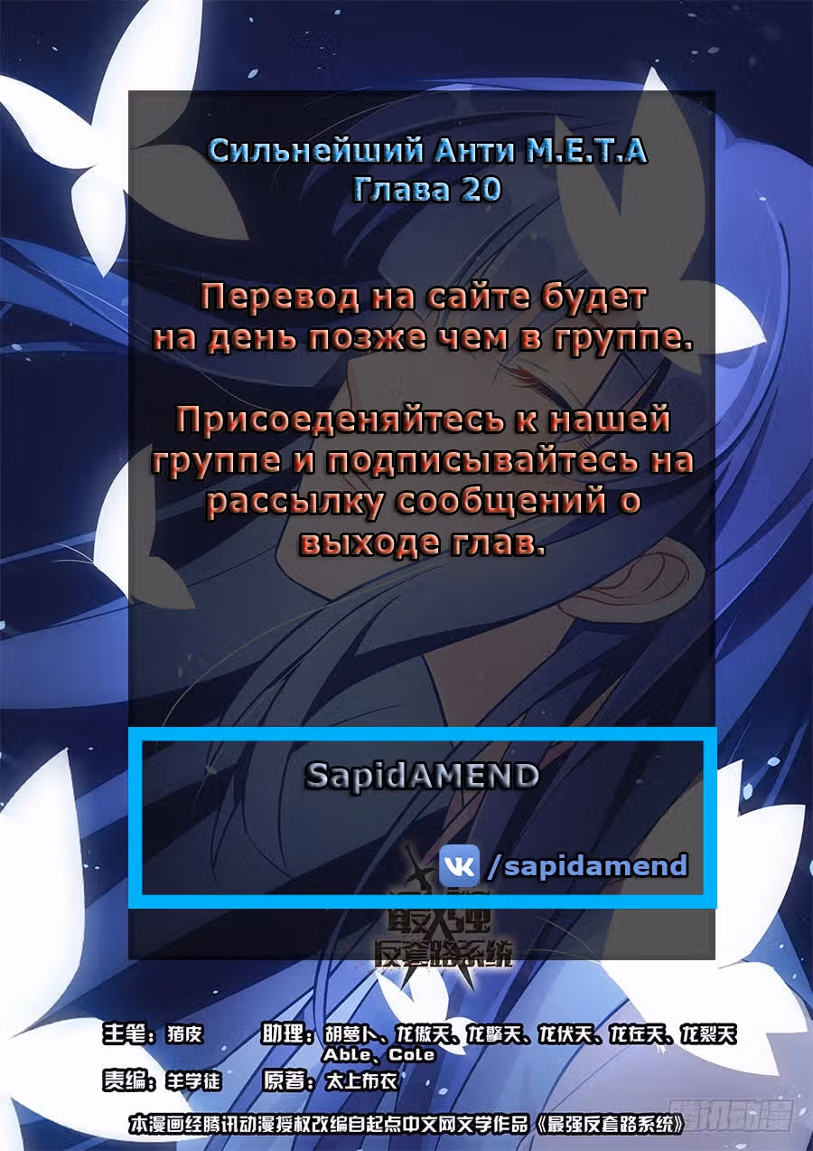 Система Безграничного Коварства — Том 1 · Глава 20, страница 19