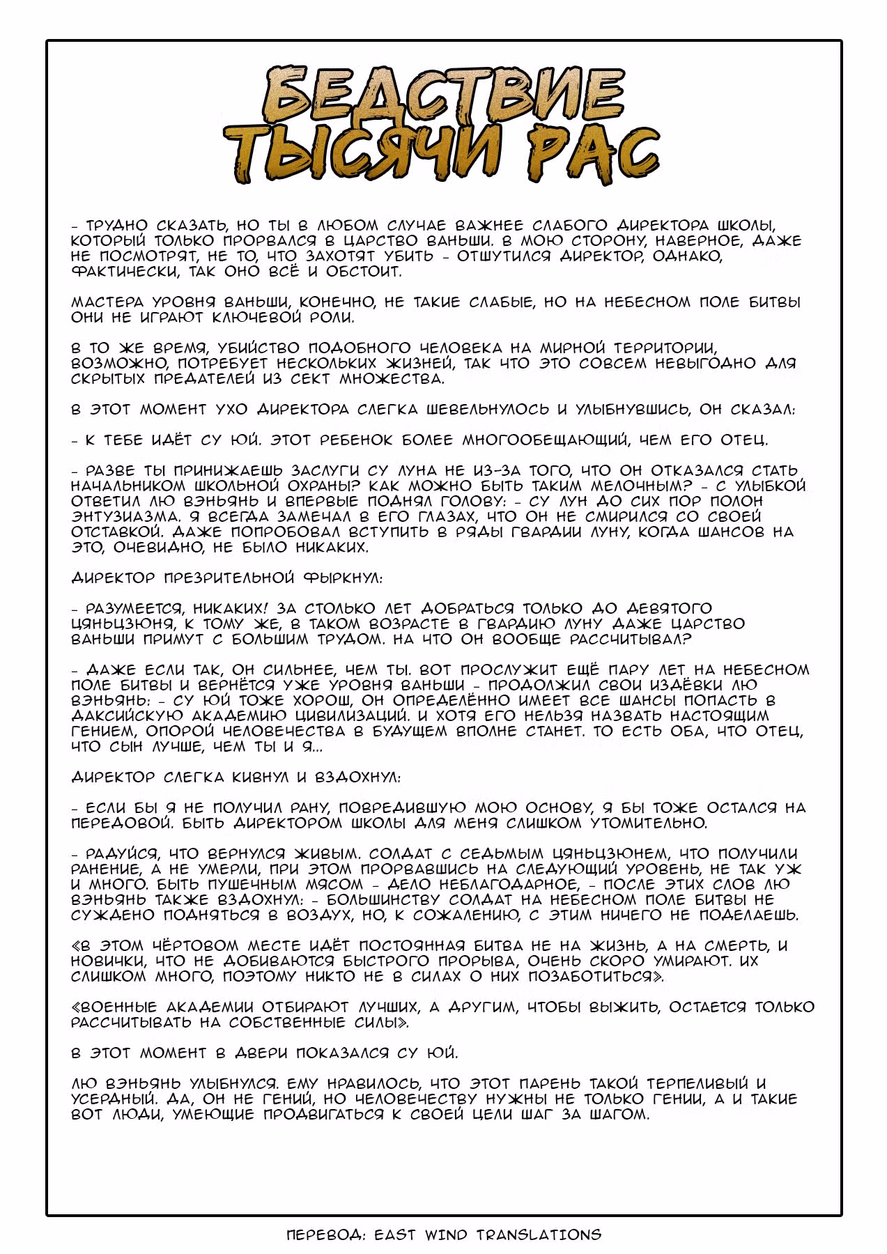 Бедствие Тысячи Рас — Том 1 · Глава 13, страница 15
