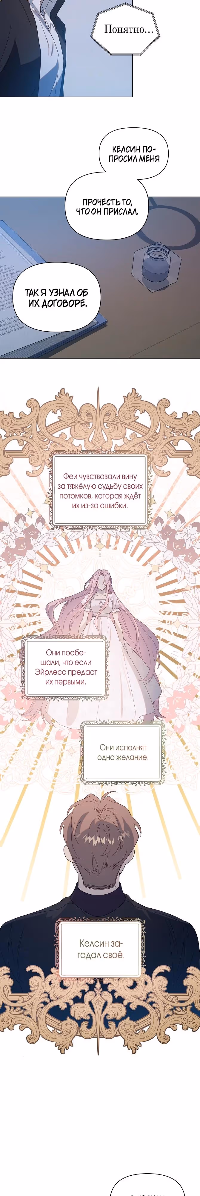 Аделия - Цветочные оковы — Том 2 · Глава 71, страница 12