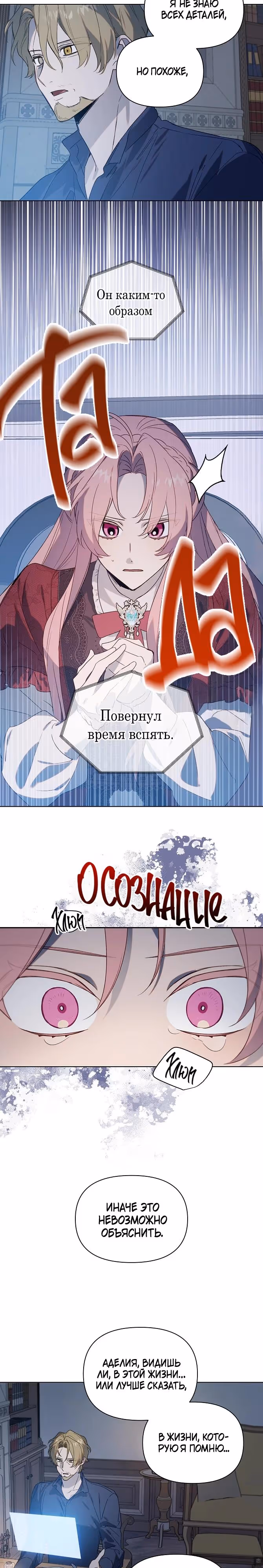 Аделия - Цветочные оковы — Том 2 · Глава 71, страница 13